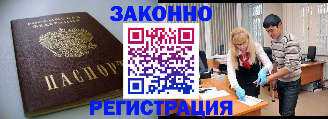 купить прописку в Сосновке