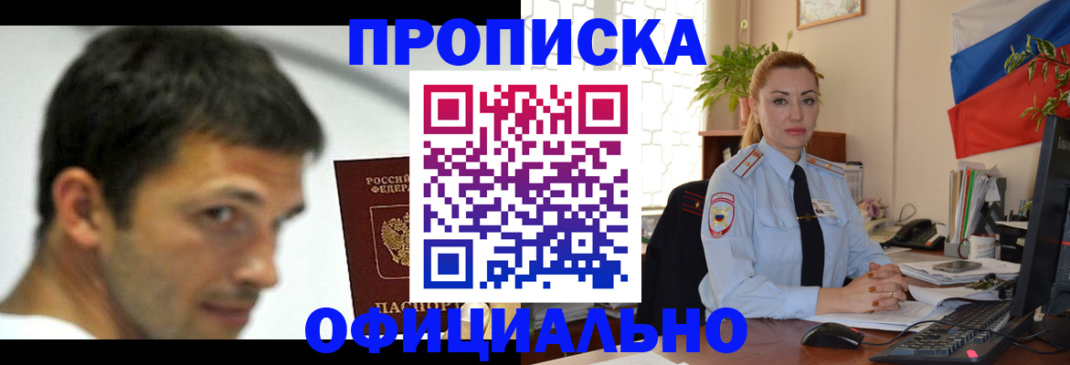 прописка паспорт в Сосновке